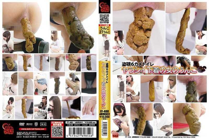 [FF-408] 盗覗6カメトイレ ヤラシイ下着の女のうんこ ジェイド Peeping 6 Turtle Toilet Yarashi Woman Underwear Poop Jade 602 MB