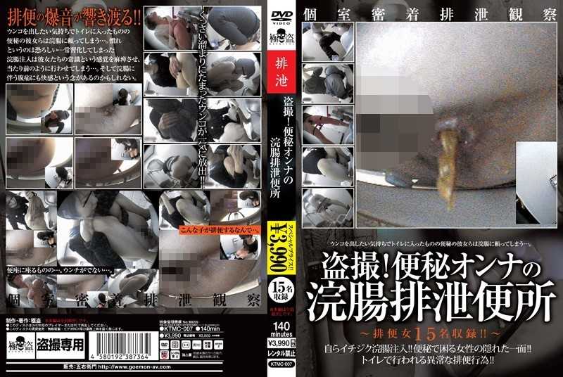 KTMC-007 Caught On Tape! Excretion Of Toilet Woman Enema Constipation - Voyeur, Urination